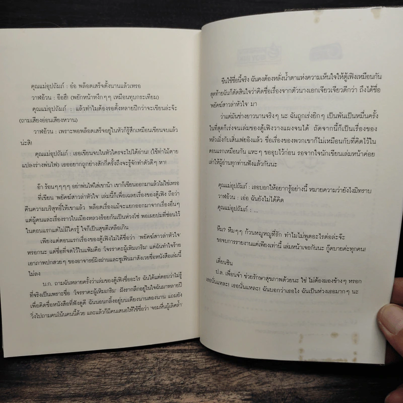 พยัคฆ์สาวล่าหัวใจ - เตี่ยนซิน รูปที่ 9