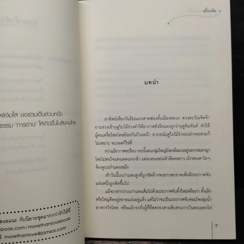 พยัคฆ์สาวล่าหัวใจ - เตี่ยนซิน รูปที่ 7