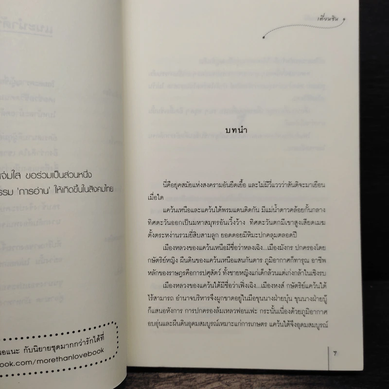 สุดรักแสนแค้น - เตี่ยนซิน รูปที่ 7