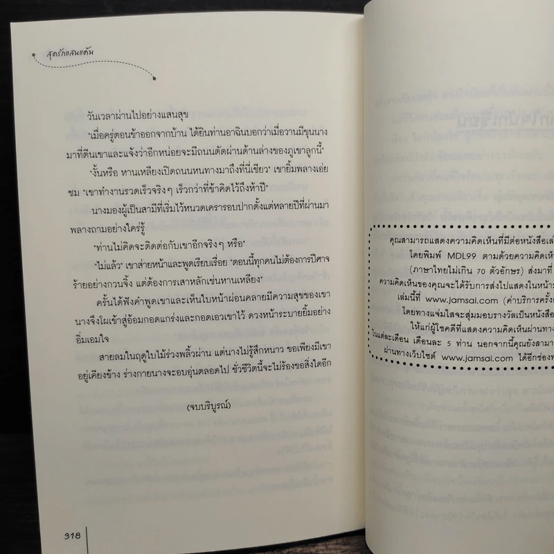 สุดรักแสนแค้น - เตี่ยนซิน รูปที่ 9