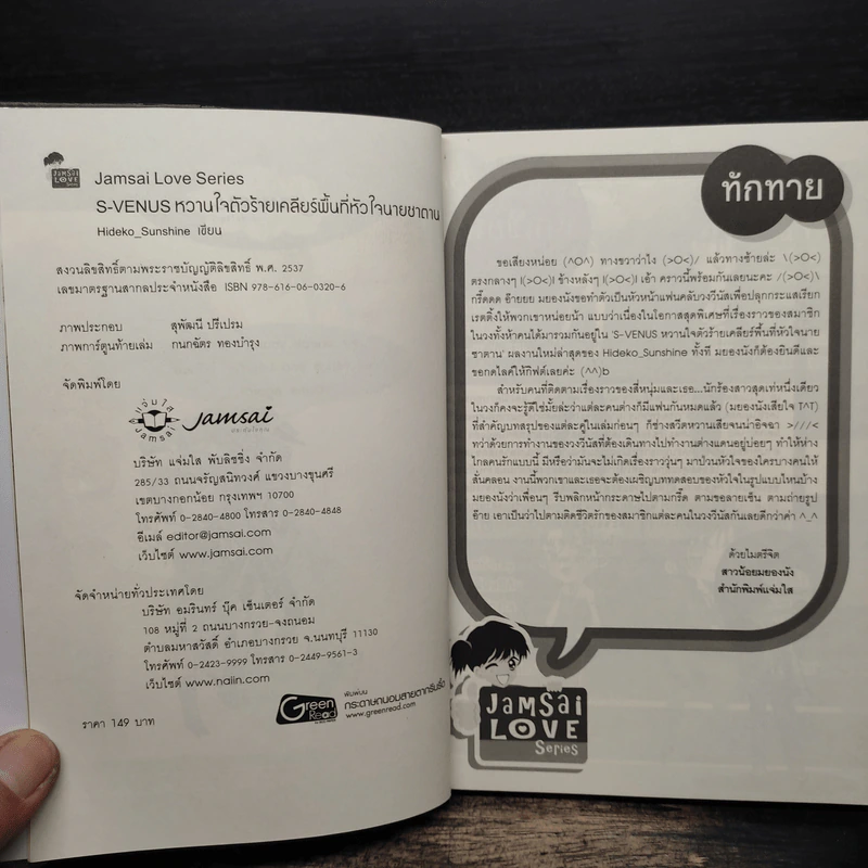 S-Venus หวานใจตัวร้ายเคลียร์พื้นที่หัวใจนายซาตาน - Hideko_Sunshine รูปที่ 6