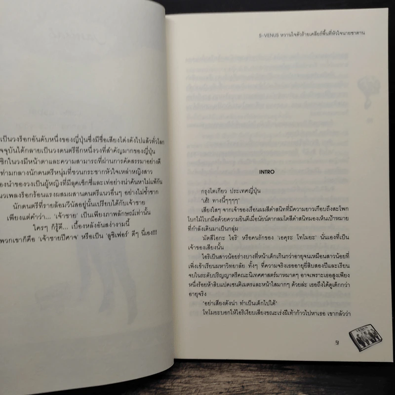 S-Venus หวานใจตัวร้ายเคลียร์พื้นที่หัวใจนายซาตาน - Hideko_Sunshine รูปที่ 7