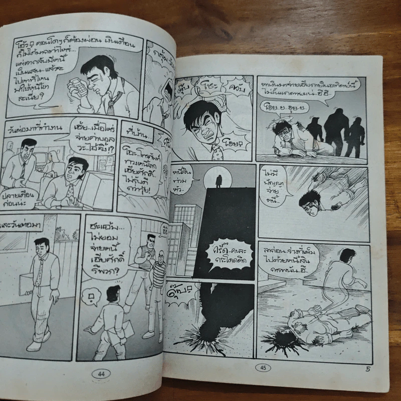 สาวดอกไม้กะนายกล้วยไข่ ฉบับที่ 140 รูปที่ 7