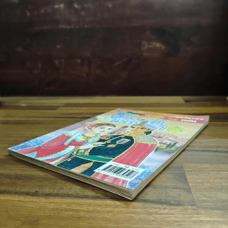สาวดอกไม้กะนายกล้วยไข่ ฉบับที่ 140 รูปที่ 4