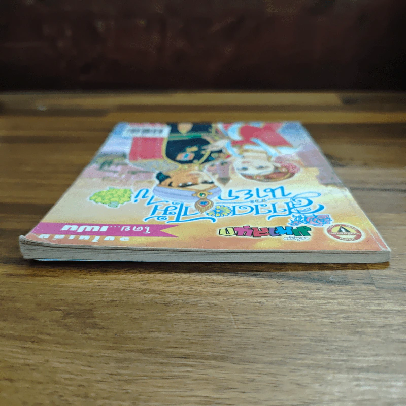 สาวดอกไม้กะนายกล้วยไข่ ฉบับที่ 140 รูปที่ 5