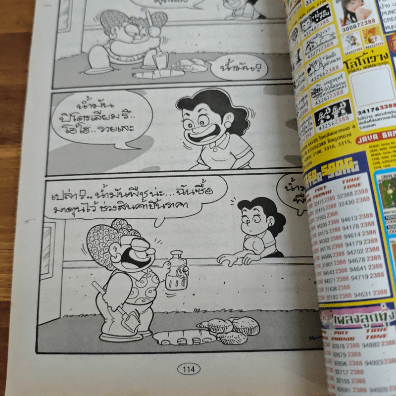 สาวดอกไม้กะนายกล้วยไข่ ฉบับที่ 133 - เฟน รูปที่ 8