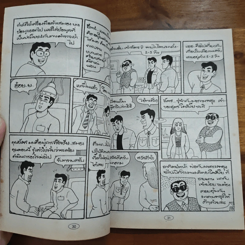 สาวดอกไม้กะนายกล้วยไข่ ฉบับที่ 133 - เฟน รูปที่ 7