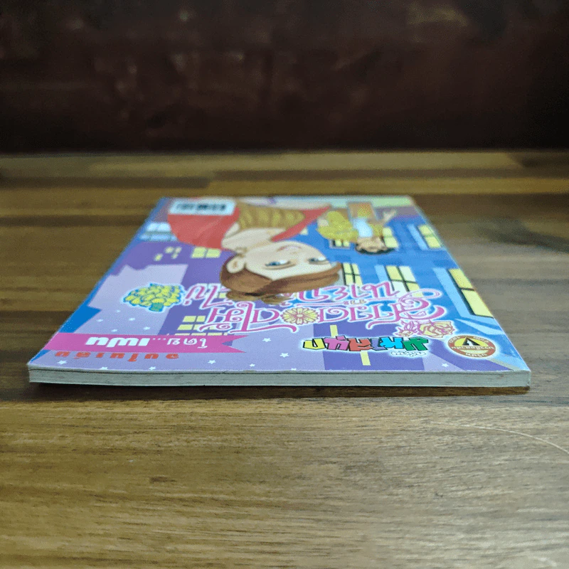 สาวดอกไม้กะนายกล้วยไข่ ฉบับที่ 137 รูปที่ 5