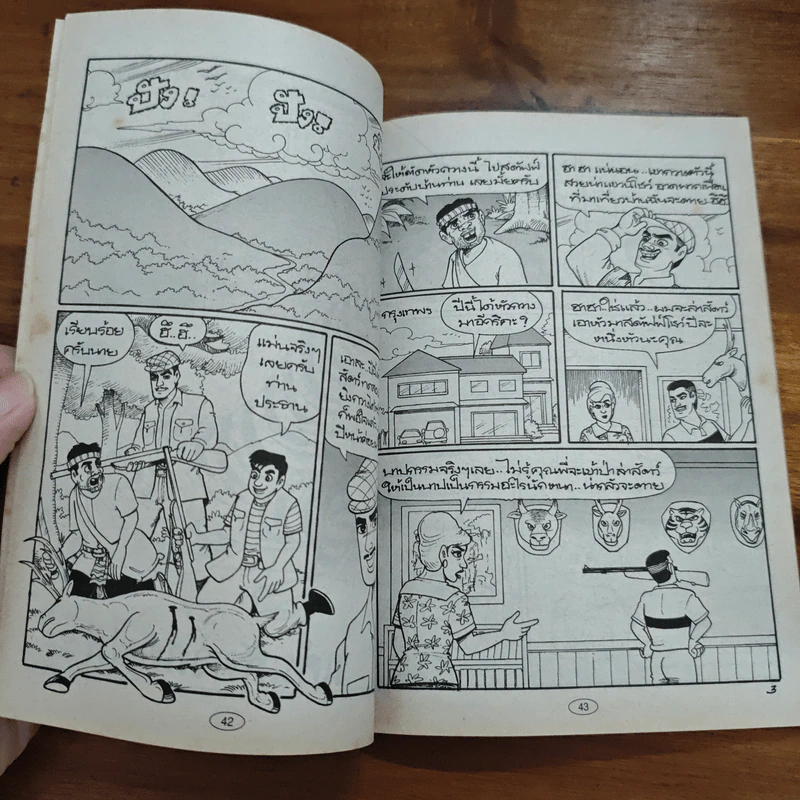 สาวดอกไม้กะนายกล้วยไข่ ฉบับที่ 138 รูปที่ 7