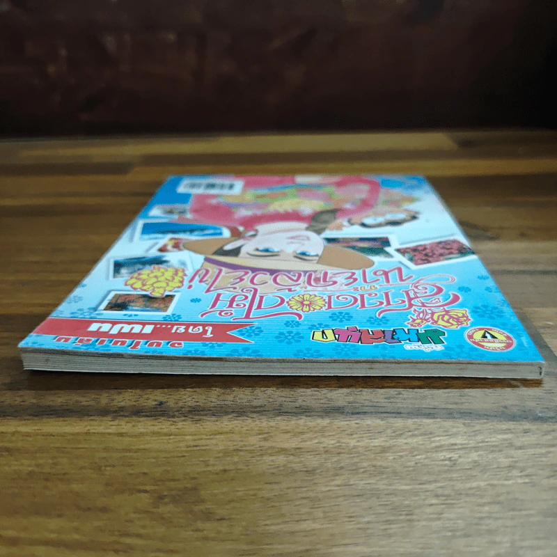 สาวดอกไม้กะนายกล้วยไข่ ฉบับที่ 129 รูปที่ 5