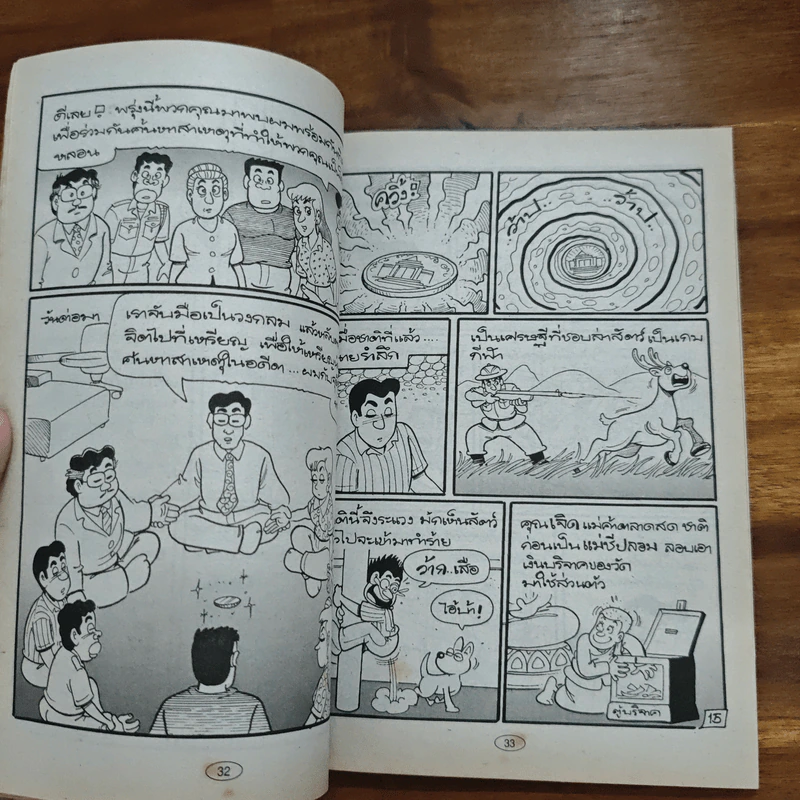 สาวดอกไม้กะนายกล้วยไข่ ฉบับที่  126 รูปที่ 7