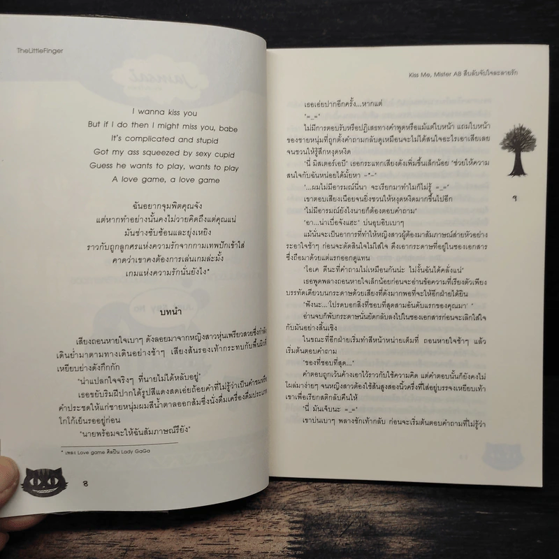 Kiss Me, Mister AB สืบลับจับใจละลายรัก - TheLittleFinger รูปที่ 7