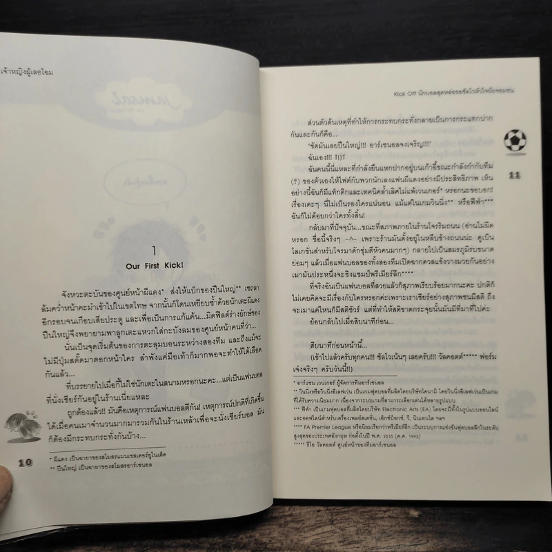Kick Off นักบอลสุดหล่อขอซัลโวหัวใจยัยจอมซน - เจ้าหญิงผู้เลอโฉม รูปที่ 7