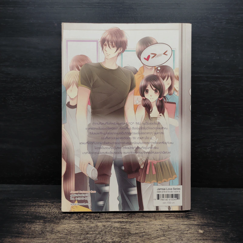 Playful Comm-Arts ปรากฏการณ์สุดป่วนรบกวนหนุ่มฮอตมารักกัน - may112 รูปที่ 2