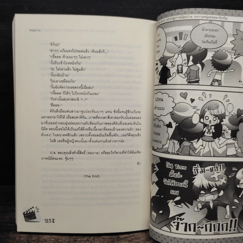 Playful Comm-Arts ปรากฏการณ์สุดป่วนรบกวนหนุ่มฮอตมารักกัน - may112 รูปที่ 8