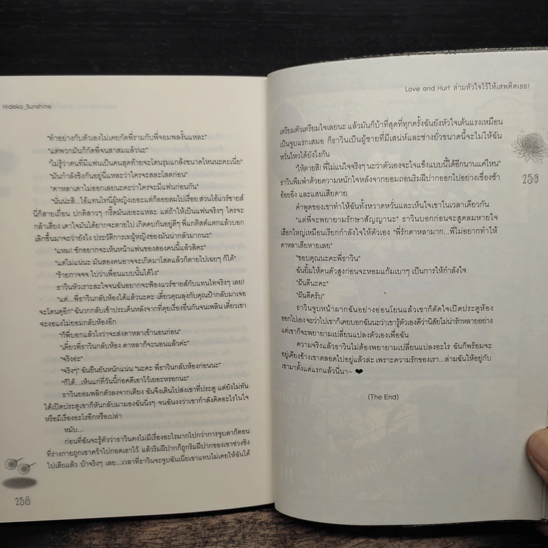 Love and Hurt ล่าหัวใจไว้ให้เสพติดเธอ! - Hideko_Sunshine รูปที่ 8