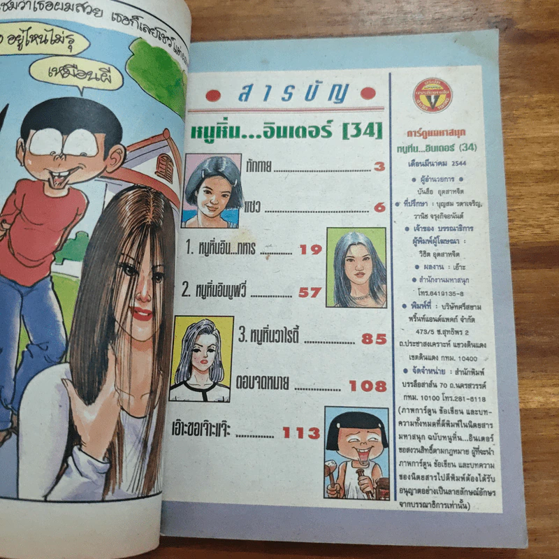 หนูหิ่นอินเตอร์ ฉบับที่ 34 รูปที่ 6