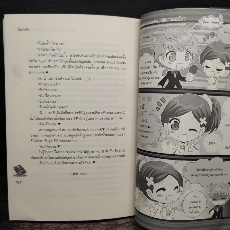 Absolute Economist ทฤษฎีป่วนวหัวใจให้ปิ๊งรัก - มิลค์พลัส รูปที่ 8