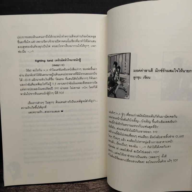 Fighting land เทรักมัดหัวใจนายนักสู้ - may112 รูปที่ 9