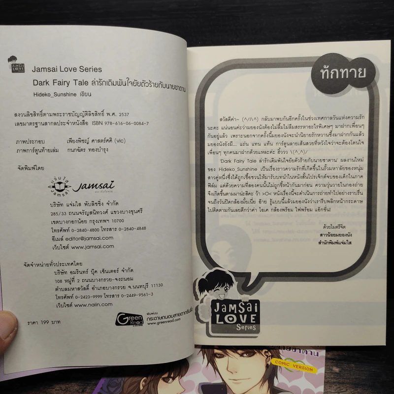 Dark Fairy Tale ล่ารักเดิมพันใจยัยตัวร้ายกับนายซานตาน - Hideko_Sunshine รูปที่ 5