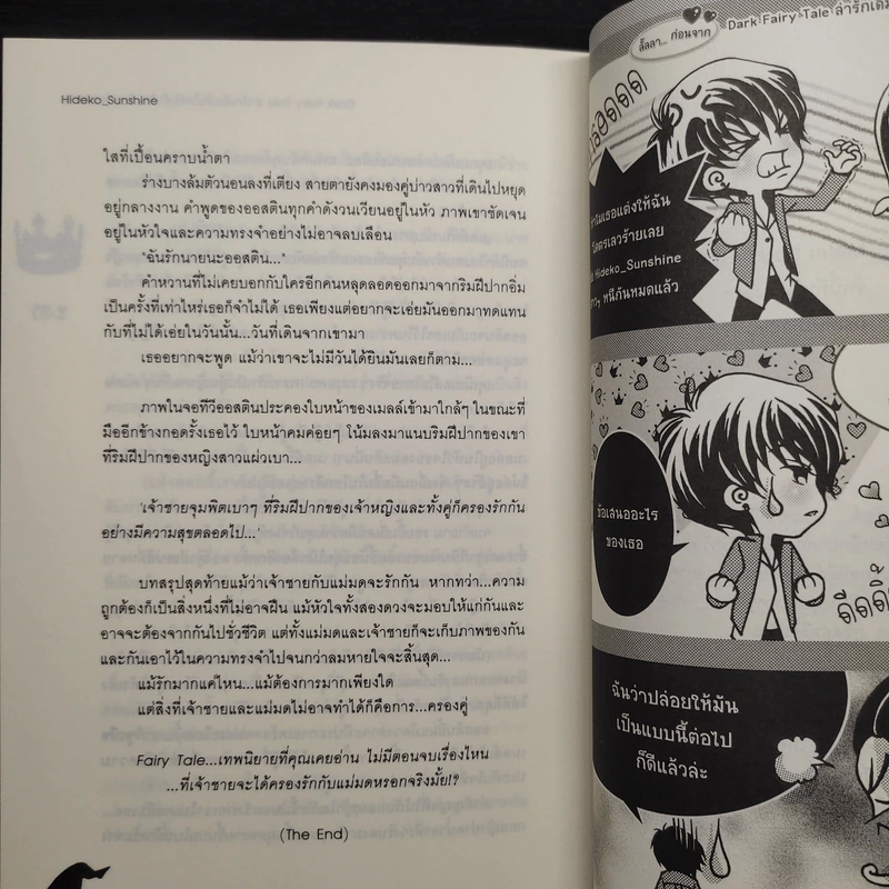 Dark Fairy Tale ล่ารักเดิมพันใจยัยตัวร้ายกับนายซานตาน - Hideko_Sunshine รูปที่ 7