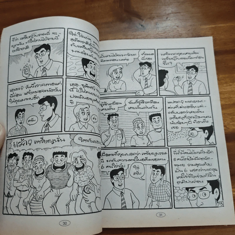 สาวดอกไม้กะนายกล้วยไข่ ฉบับที่ 126 รูปที่ 7