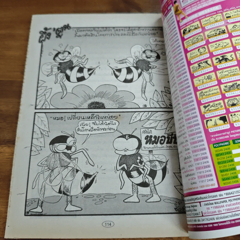 สาวดอกไม้กะนายกล้วยไข่ ฉบับที่ 126 รูปที่ 8