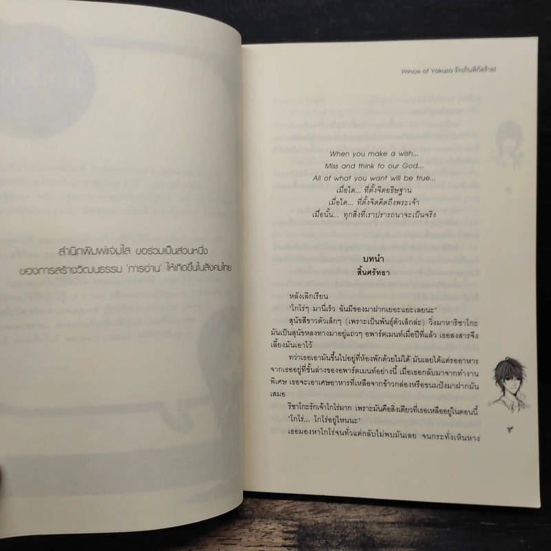 Prince of Yakuza รักเกินพิกัดร้าย! - Hideko_Sunshine รูปที่ 7