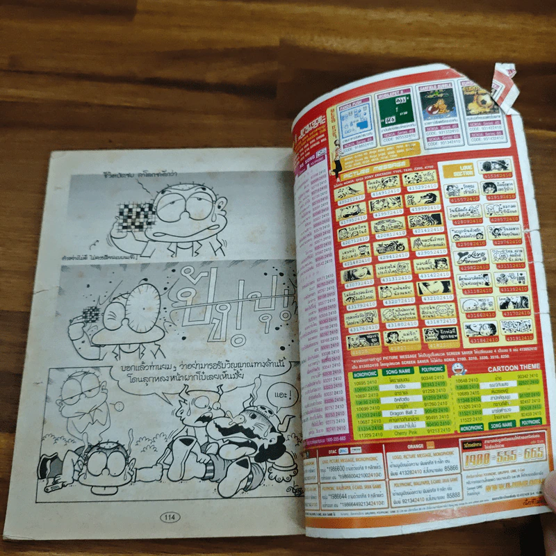 สาวดอกไม้กะนายกล้วยไข่ ฉบับที่ 129 รูปที่ 8
