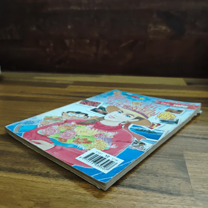 สาวดอกไม้กะนายกล้วยไข่ ฉบับที่ 129 รูปที่ 4