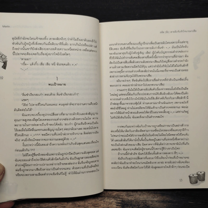 รหัส(ยัย)สายลับจับหัวใจนายมาเฟีย - Merlin รูปที่ 8
