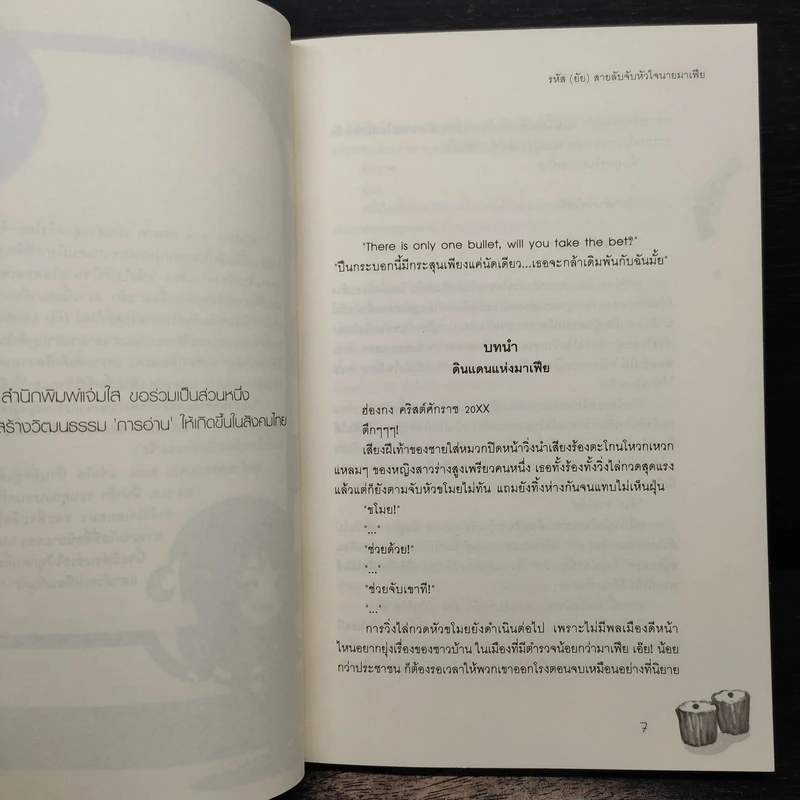 รหัส(ยัย)สายลับจับหัวใจนายมาเฟีย - Merlin รูปที่ 7