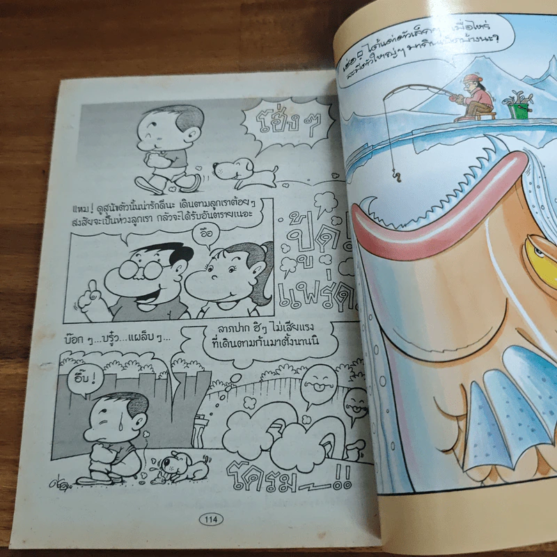 สาวดอกไม้กะนายกล้วยไข่ ฉบับที่ 120 รูปที่ 8