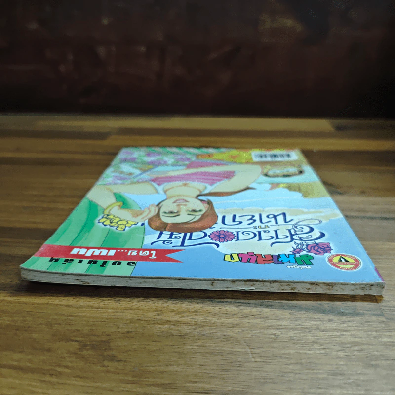 สาวดอกไม้กะนายกล้วยไข่ ฉบับที่ 120 รูปที่ 5