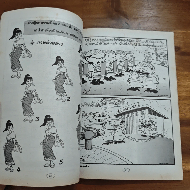 สาวดอกไม้กะนายกล้วยไข่ ฉบับที่ 120 รูปที่ 7