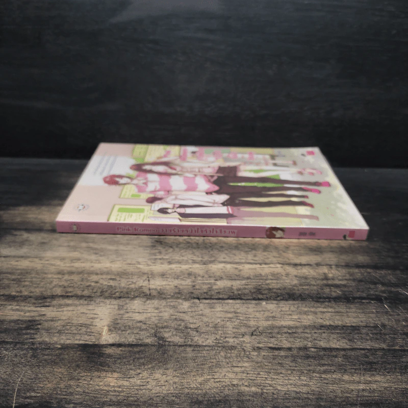 Pink Romeo วายร้ายหน้าใสหัวใจสีชมพู - ลูกชุบ รูปที่ 3
