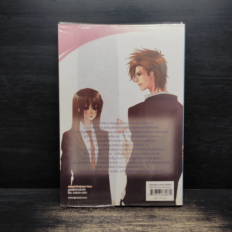 Love Tornado หนุ่มหล่อพายุร้ายถล่มหัวใจยัยสติแตก - แสตมป์เบอรี่ รูปที่ 2
