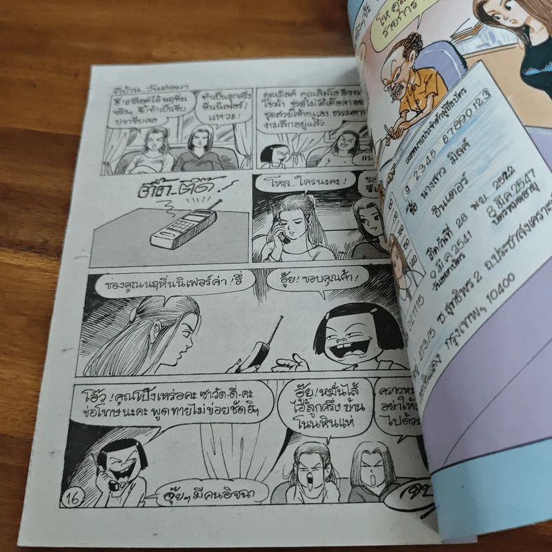 หนูหิ่นสเปเชี่ยล รายสะดวก เล่ม 1 รูปที่ 8