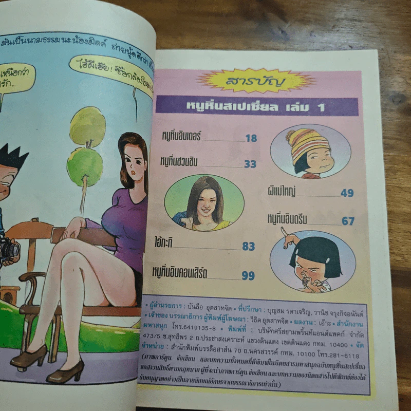 หนูหิ่นสเปเชี่ยล รายสะดวก เล่ม 1 รูปที่ 6