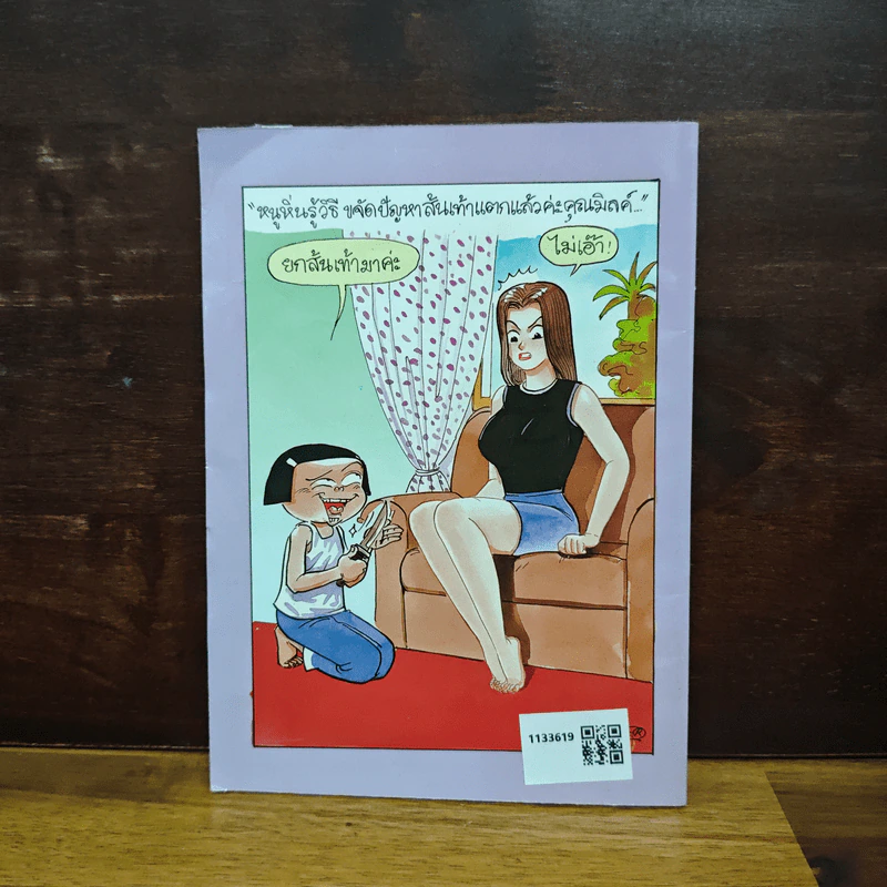 หนูหิ่นสเปเชี่ยล รายสะดวก เล่ม 1 รูปที่ 2