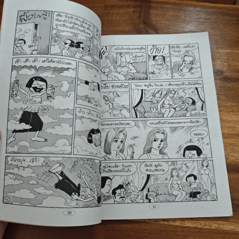 หนูหิ่นสเปเชี่ยล รายสะดวก เล่ม 1 รูปที่ 7
