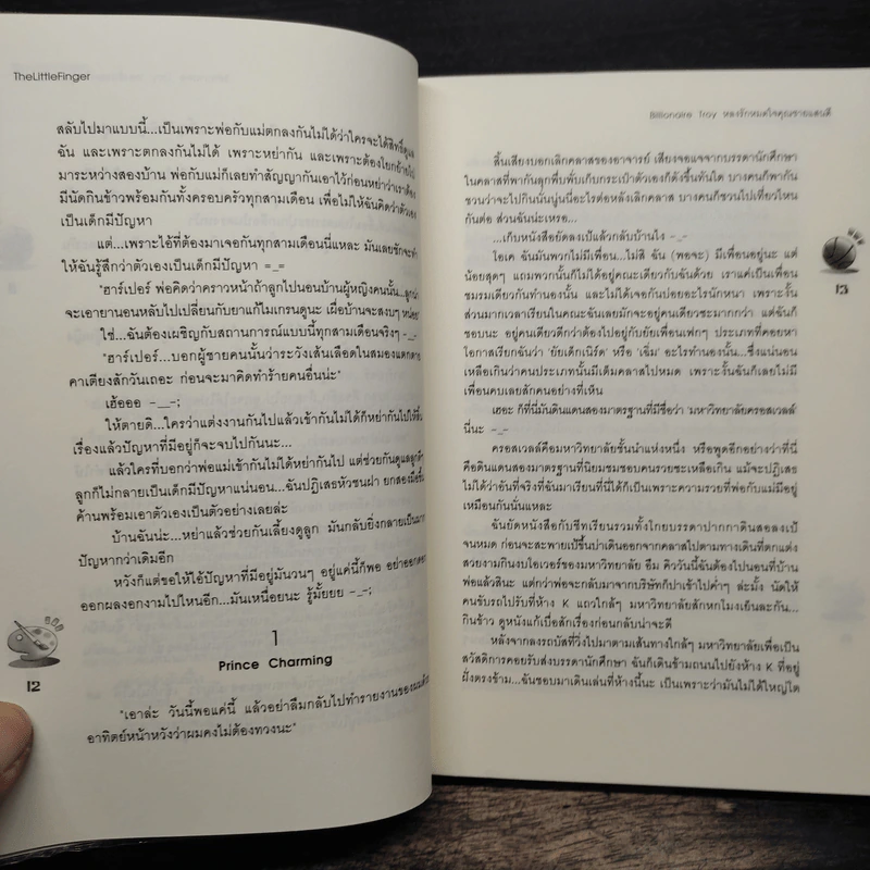 Billionaire Troy หลงรักหมดใจคุณชายแสนดี - TheLittleFinger รูปที่ 8