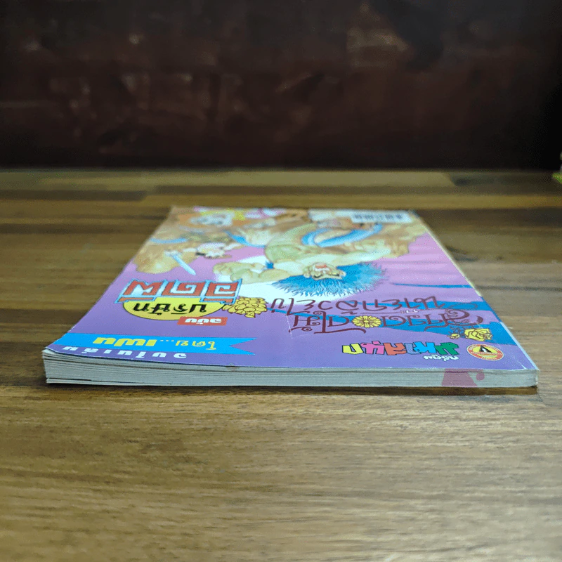 สาวดอกไม้กะนายกล้วยไข่ ฉบับบริษัทอัดผี เล่ม 4 รูปที่ 5