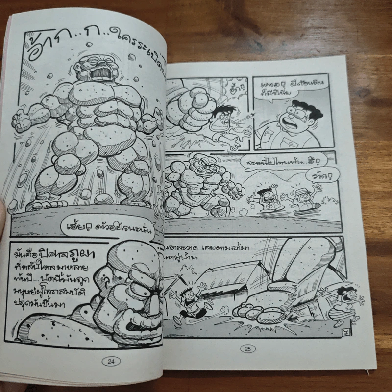 สาวดอกไม้กะนายกล้วยไข่ ฉบับบริษัทอัดผี เล่ม 4 รูปที่ 7