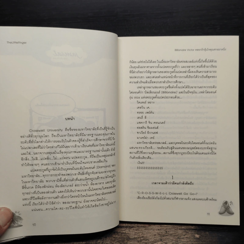 Billionaire Victor หลอกรักลุ้นใจคุณชายมาดนิ่ง - TheLittleFinger รูปที่ 7