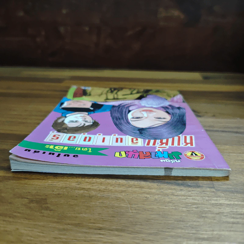 หนูหิ่นอินเตอร์ ฉบับที่ 32 รูปที่ 5