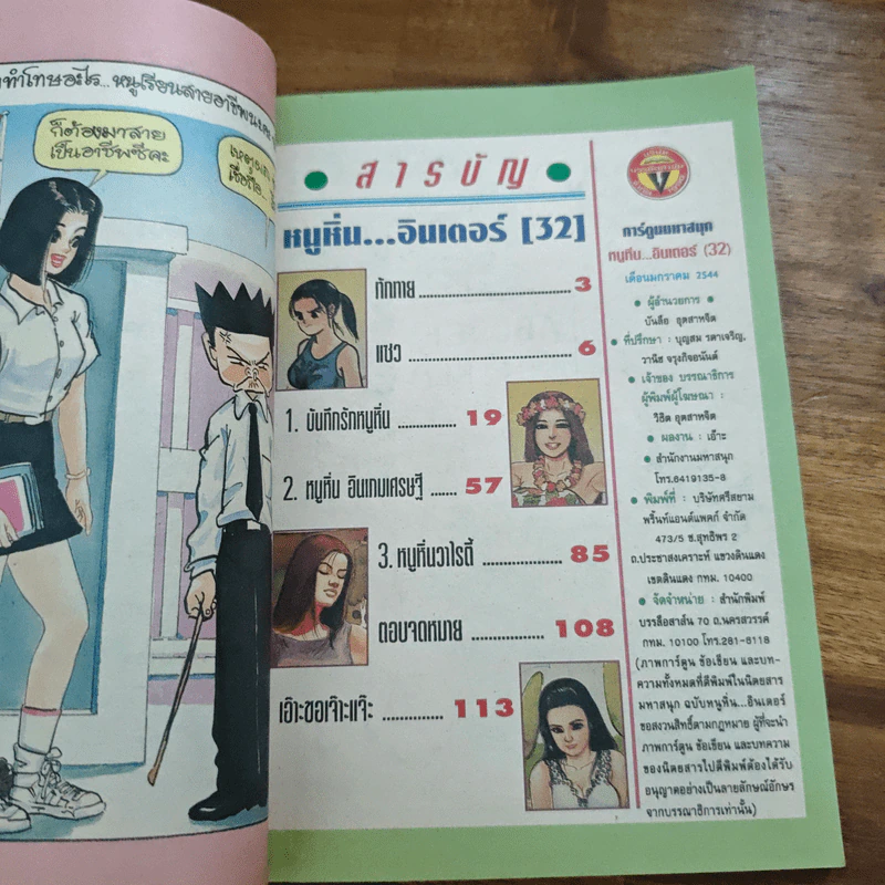 หนูหิ่นอินเตอร์ ฉบับที่ 32 รูปที่ 6