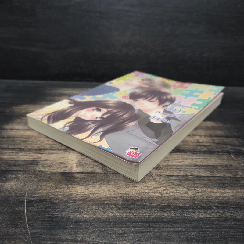 3 Jigsaws ขออภัยความรักขัดข้อง - เจ้าปลาน้อย รูปที่ 4