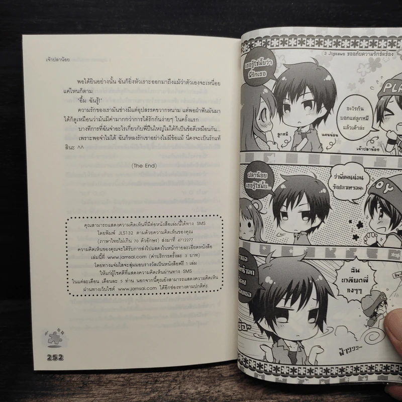 3 Jigsaws ขออภัยความรักขัดข้อง - เจ้าปลาน้อย รูปที่ 8