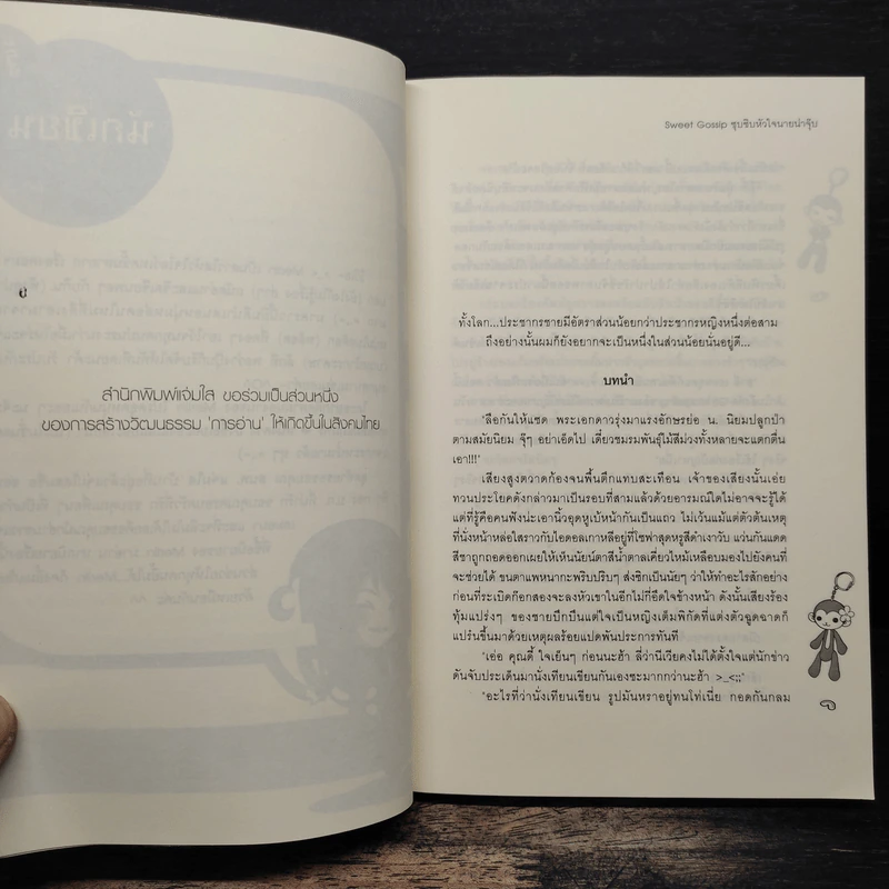 Sweet Gossip ซุบซิบหัวใจนายน่าจุ๊บ - Merlin รูปที่ 7